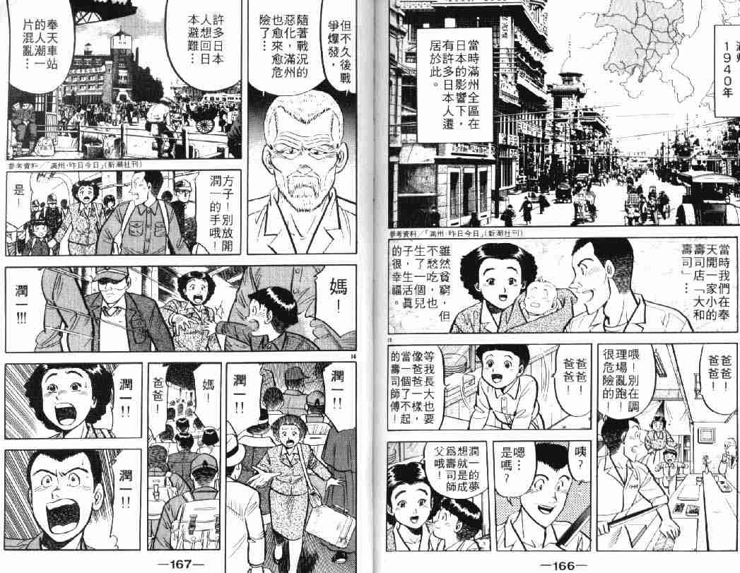 《将太的寿司》漫画最新章节第5卷免费下拉式在线观看章节第【83】张图片