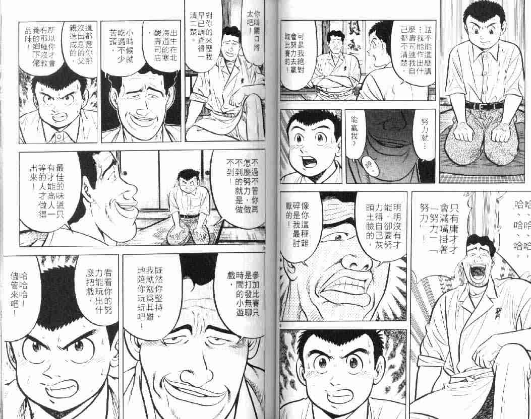 《将太的寿司》漫画最新章节第10卷免费下拉式在线观看章节第【41】张图片