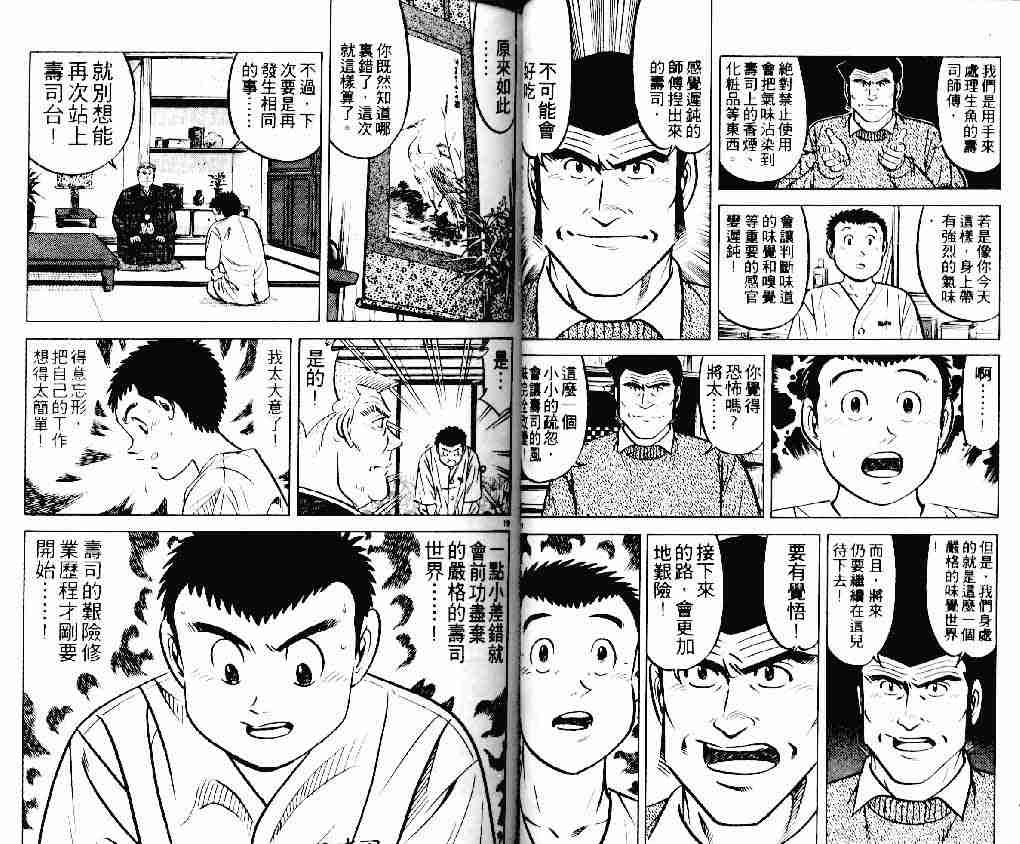 《将太的寿司》漫画最新章节第20卷免费下拉式在线观看章节第【21】张图片