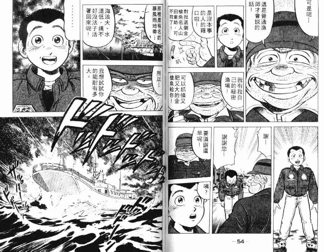 《将太的寿司》漫画最新章节第2卷免费下拉式在线观看章节第【28】张图片