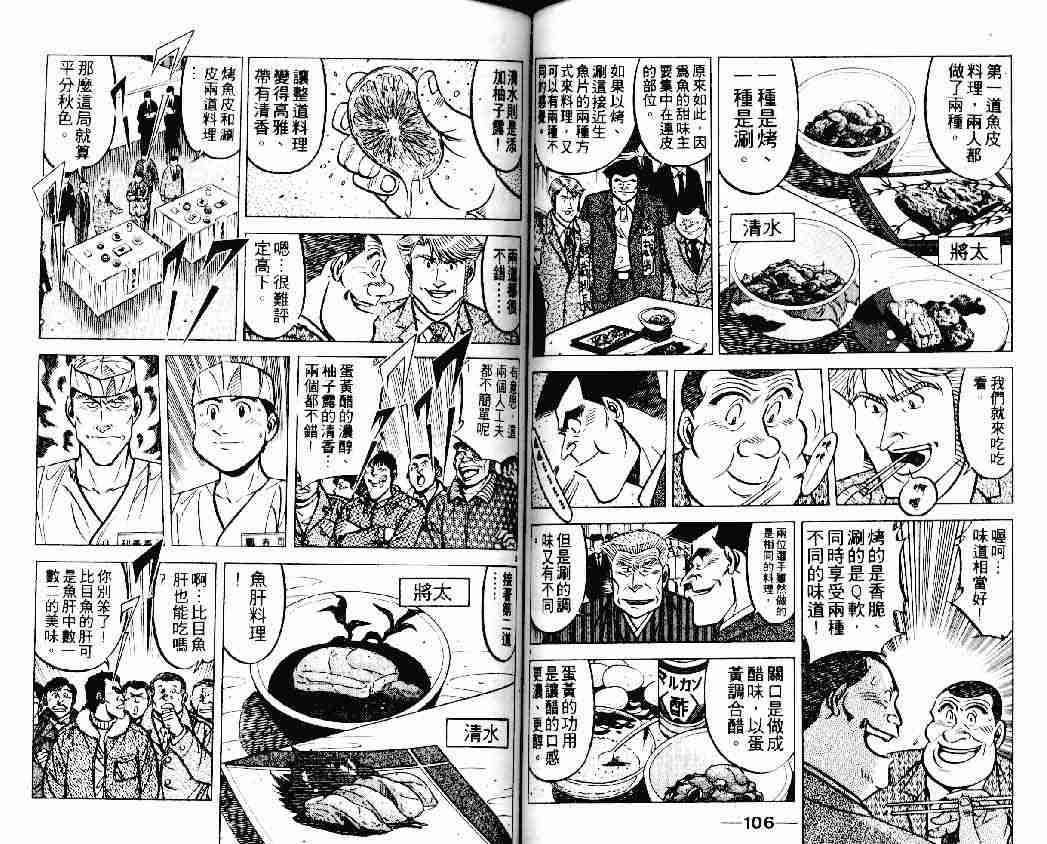 《将太的寿司》漫画最新章节第19卷免费下拉式在线观看章节第【53】张图片