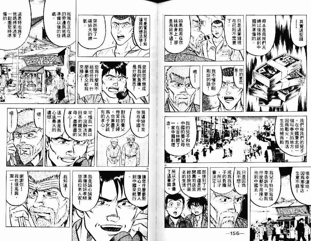 《将太的寿司》漫画最新章节第12卷免费下拉式在线观看章节第【76】张图片