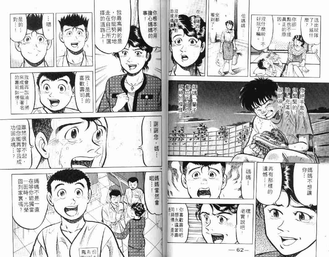 《将太的寿司》漫画最新章节第10卷免费下拉式在线观看章节第【31】张图片