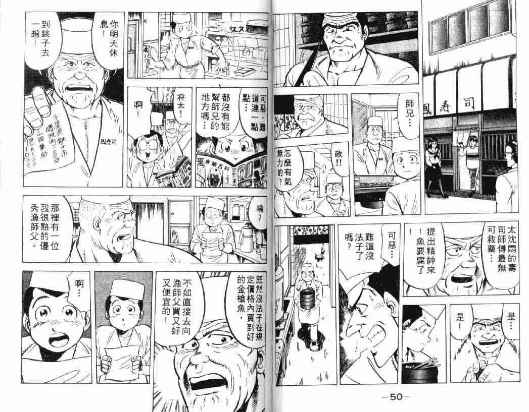 《将太的寿司》漫画最新章节第2卷免费下拉式在线观看章节第【26】张图片