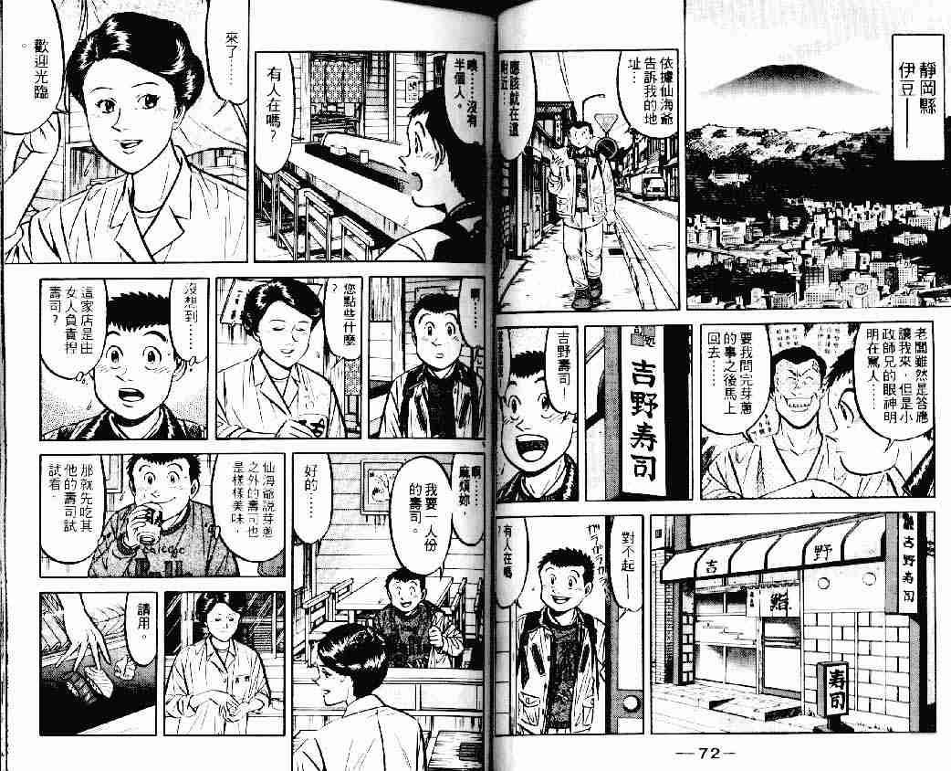 《将太的寿司》漫画最新章节第15卷免费下拉式在线观看章节第【36】张图片