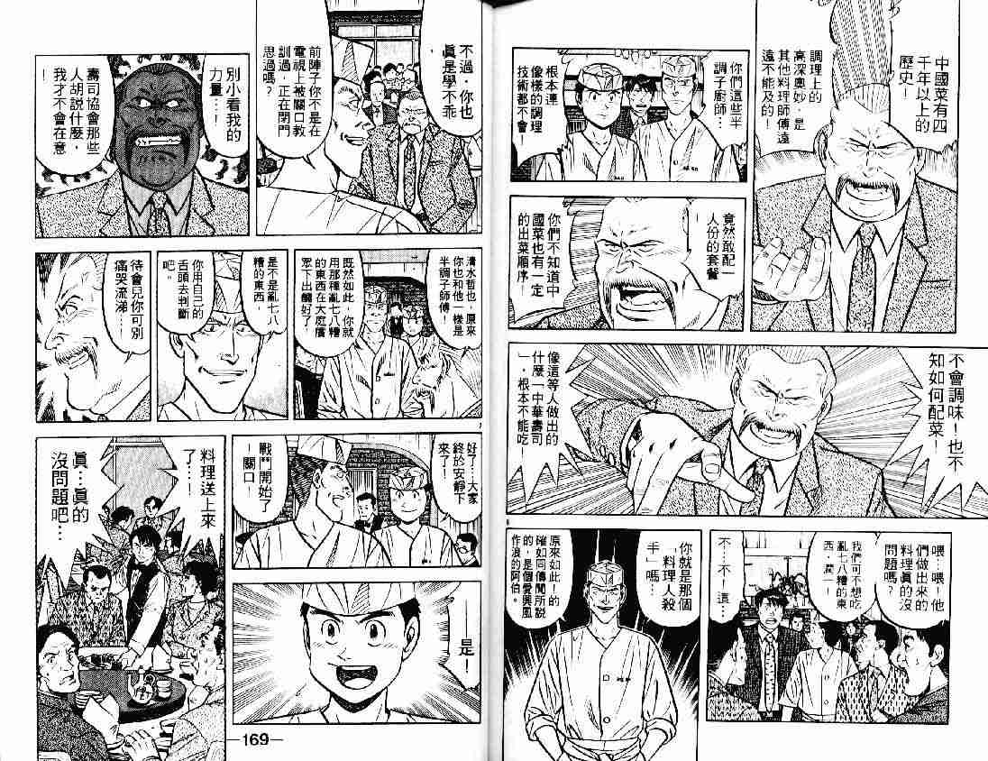 《将太的寿司》漫画最新章节第22卷免费下拉式在线观看章节第【82】张图片