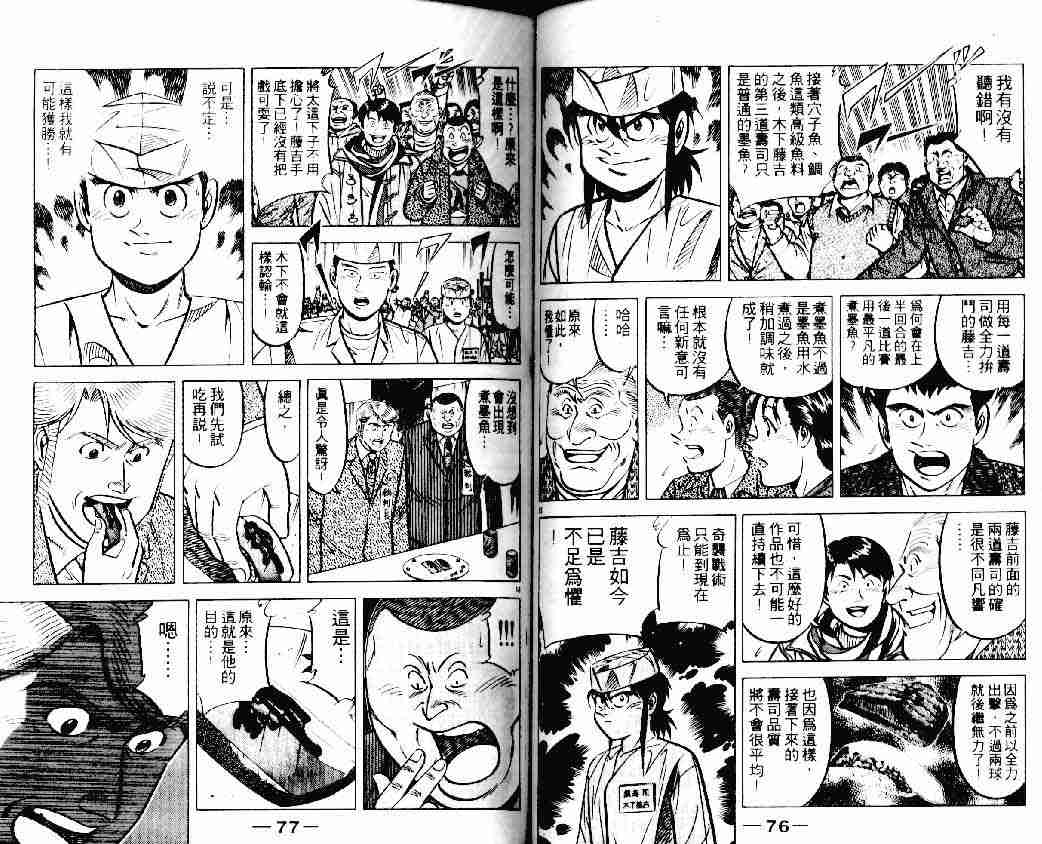 《将太的寿司》漫画最新章节第16卷免费下拉式在线观看章节第【38】张图片