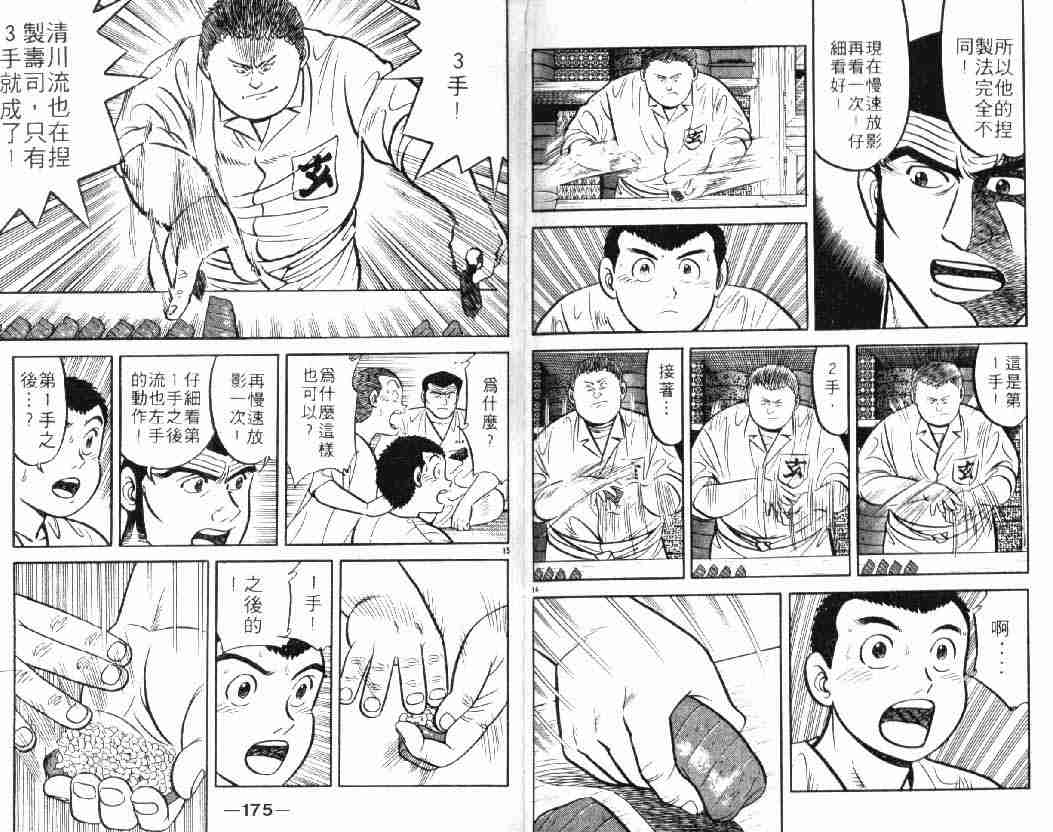 《将太的寿司》漫画最新章节第8卷免费下拉式在线观看章节第【87】张图片