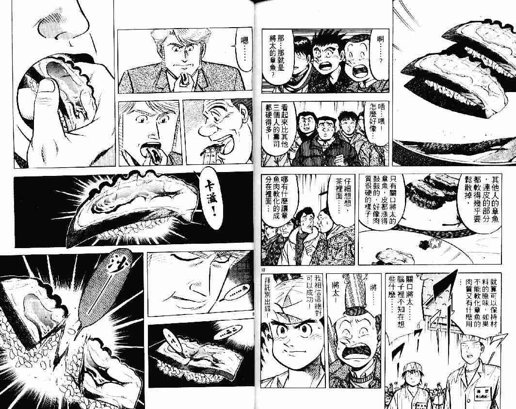 《将太的寿司》漫画最新章节第16卷免费下拉式在线观看章节第【86】张图片