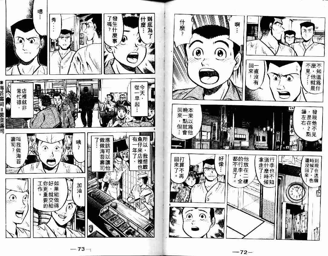 《将太的寿司》漫画最新章节第6卷免费下拉式在线观看章节第【46】张图片