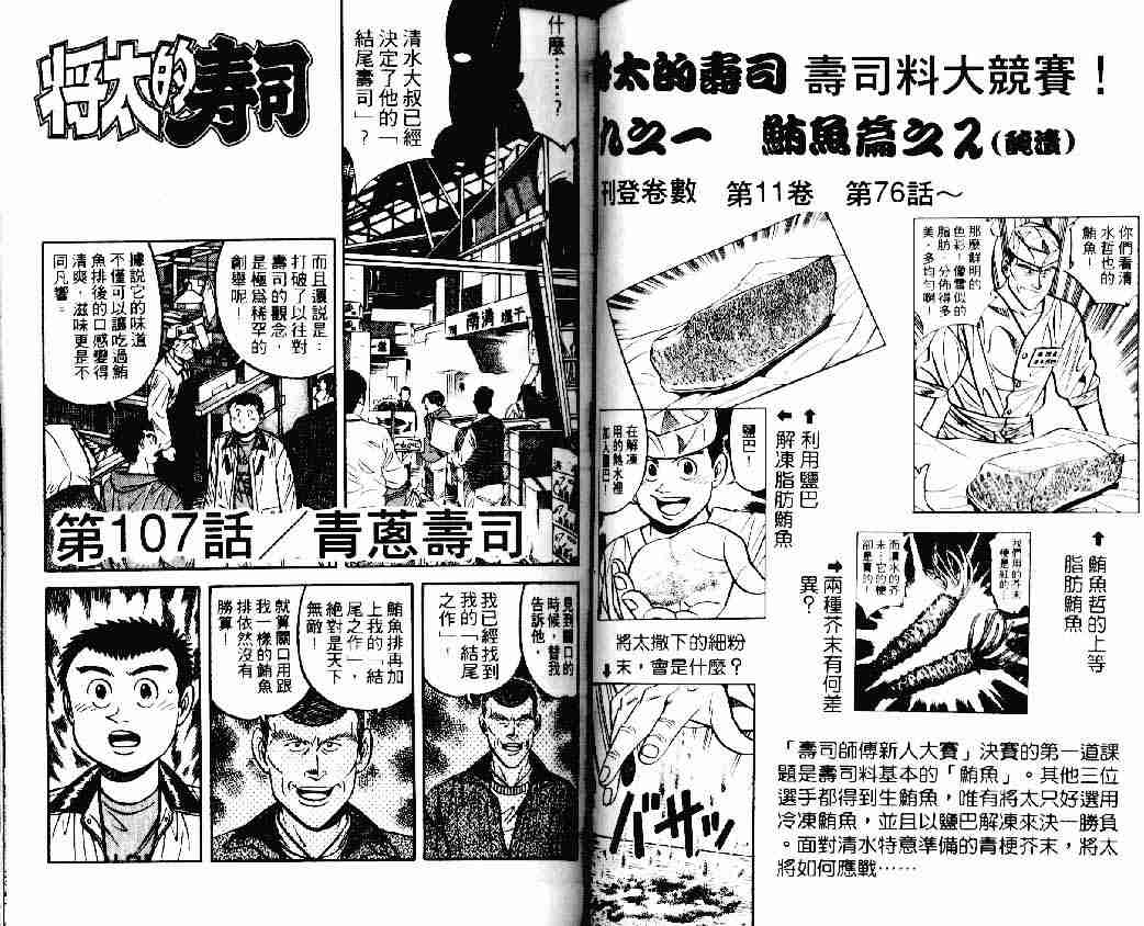 《将太的寿司》漫画最新章节第15卷免费下拉式在线观看章节第【32】张图片