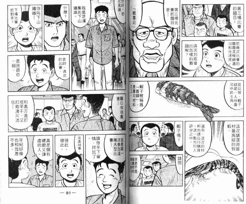 《将太的寿司》漫画最新章节第9卷免费下拉式在线观看章节第【45】张图片