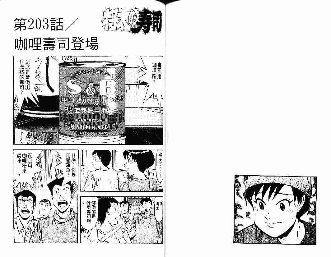 《将太的寿司》漫画最新章节第26卷免费下拉式在线观看章节第【61】张图片