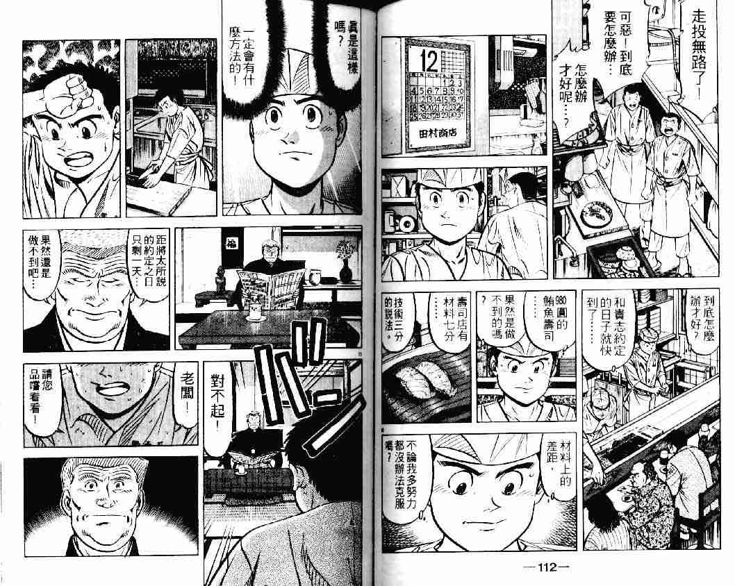 《将太的寿司》漫画最新章节第20卷免费下拉式在线观看章节第【56】张图片