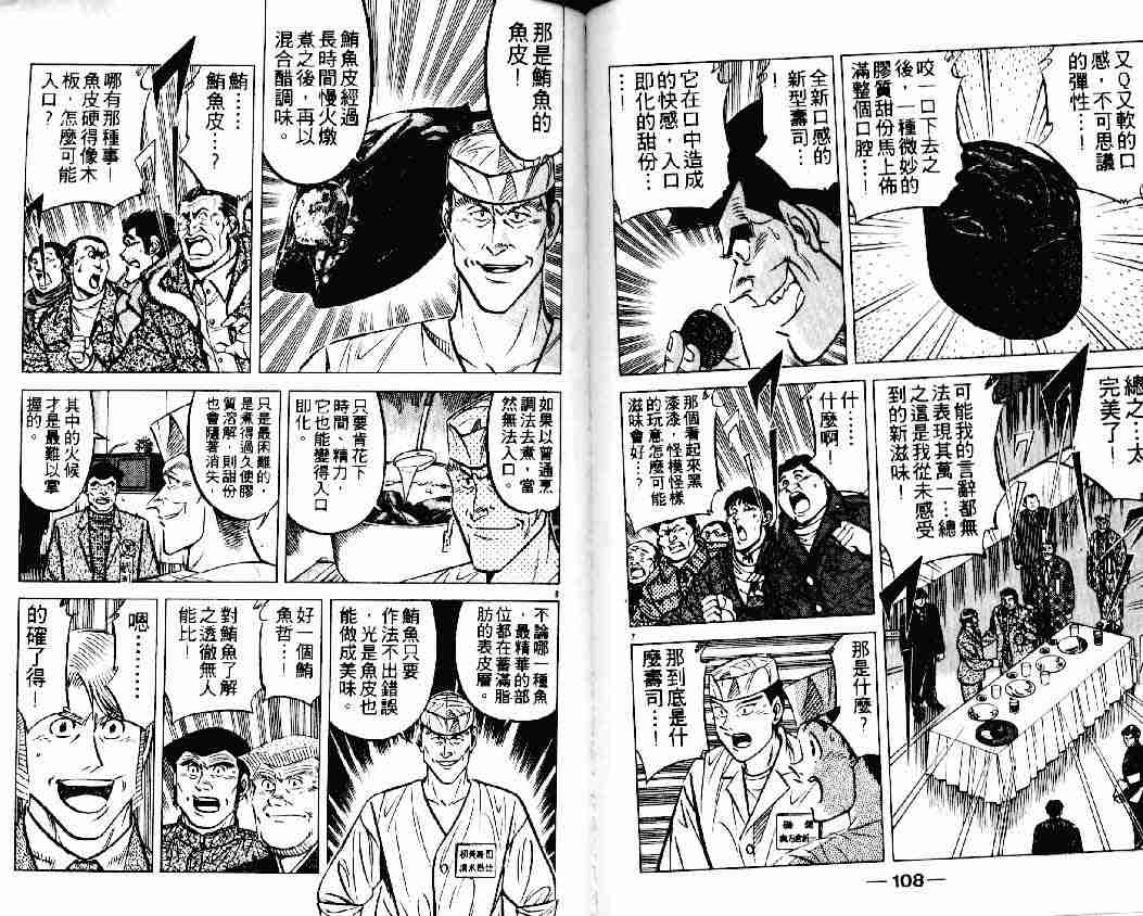 《将太的寿司》漫画最新章节第17卷免费下拉式在线观看章节第【54】张图片