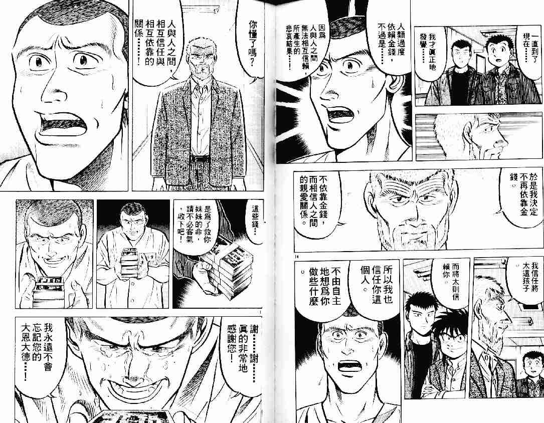 《将太的寿司》漫画最新章节第12卷免费下拉式在线观看章节第【77】张图片