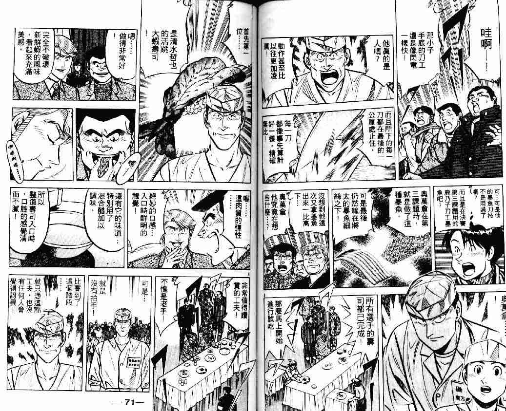 《将太的寿司》漫画最新章节第17卷免费下拉式在线观看章节第【35】张图片