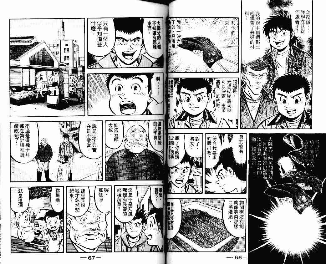 《将太的寿司》漫画最新章节第15卷免费下拉式在线观看章节第【33】张图片