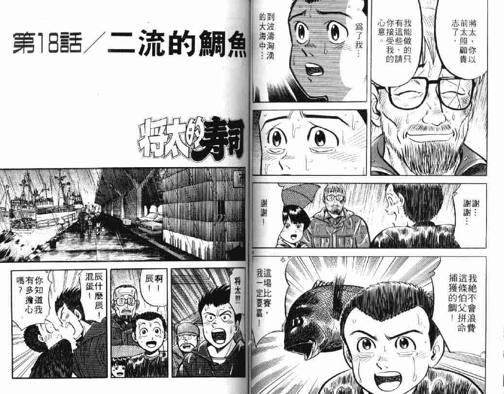 《将太的寿司》漫画最新章节第5卷免费下拉式在线观看章节第【46】张图片