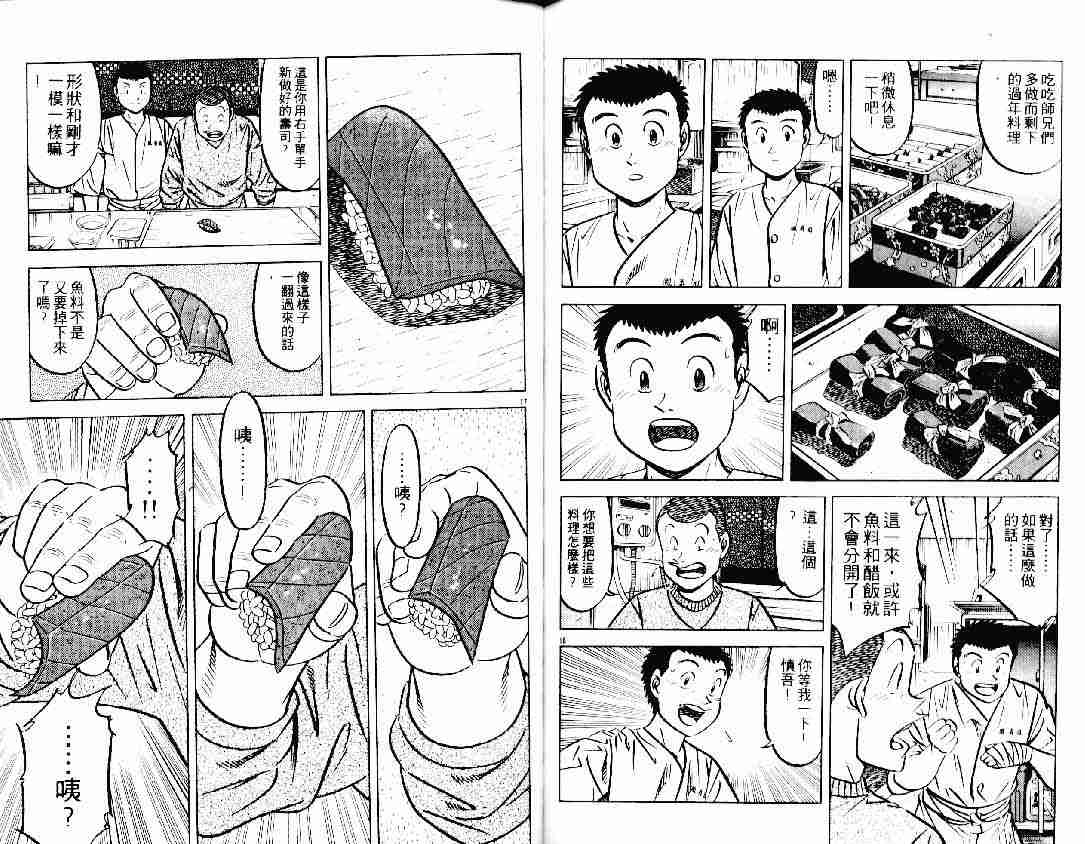 《将太的寿司》漫画最新章节第21卷免费下拉式在线观看章节第【78】张图片