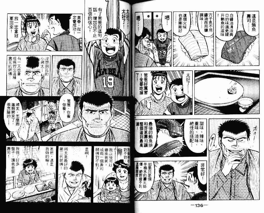 《将太的寿司》漫画最新章节第15卷免费下拉式在线观看章节第【67】张图片