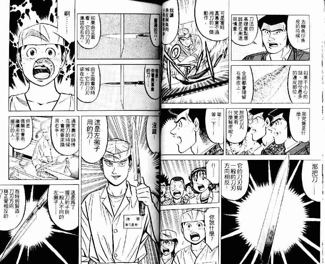 《将太的寿司》漫画最新章节第13卷免费下拉式在线观看章节第【34】张图片