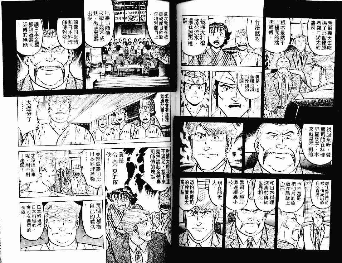 《将太的寿司》漫画最新章节第21卷免费下拉式在线观看章节第【53】张图片