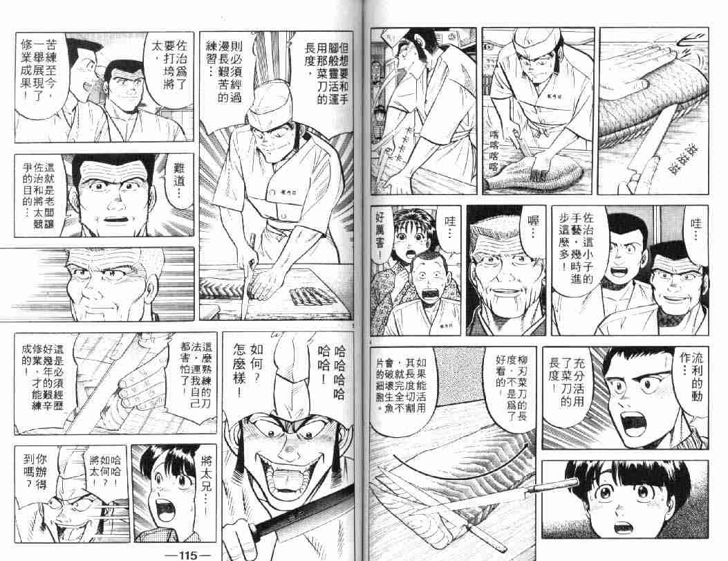 《将太的寿司》漫画最新章节第5卷免费下拉式在线观看章节第【58】张图片