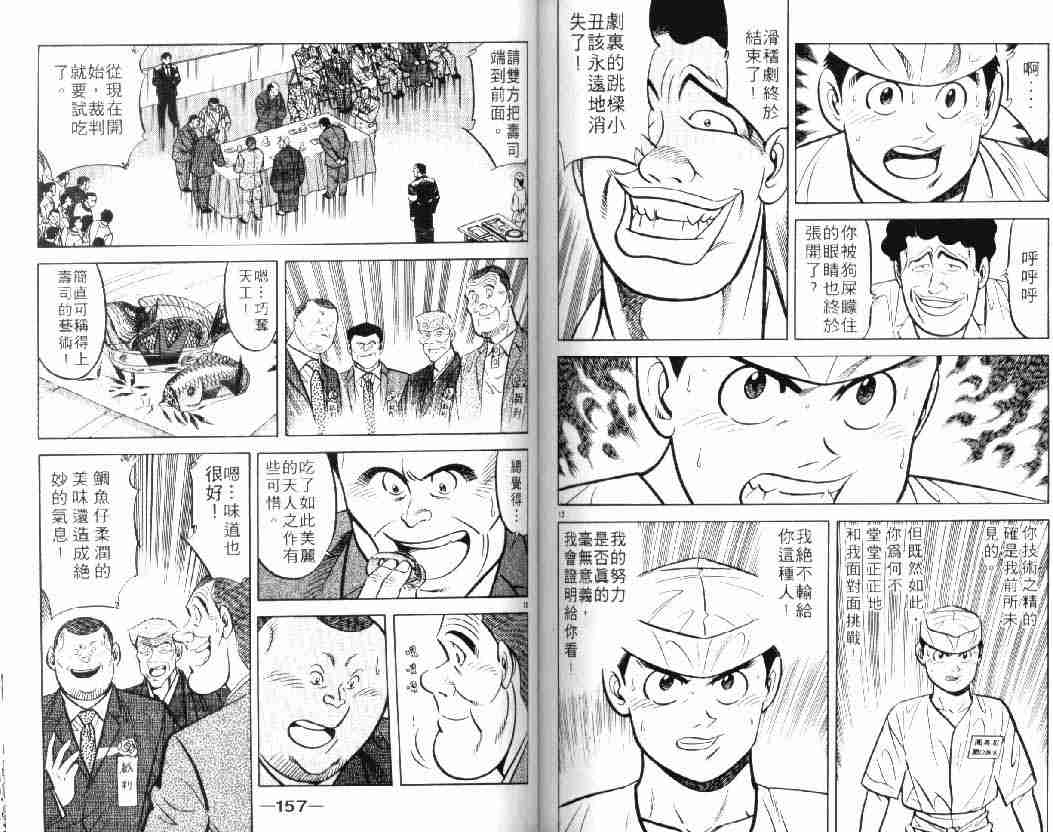 《将太的寿司》漫画最新章节第10卷免费下拉式在线观看章节第【77】张图片