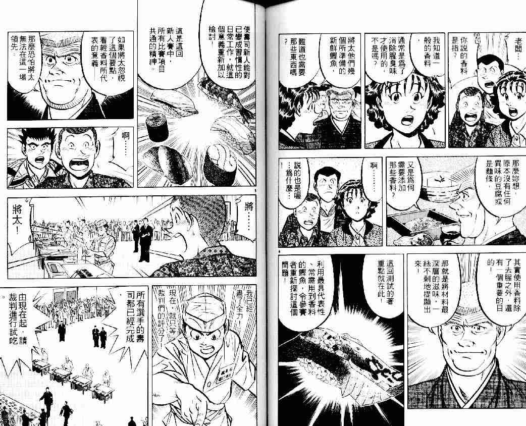 《将太的寿司》漫画最新章节第13卷免费下拉式在线观看章节第【73】张图片