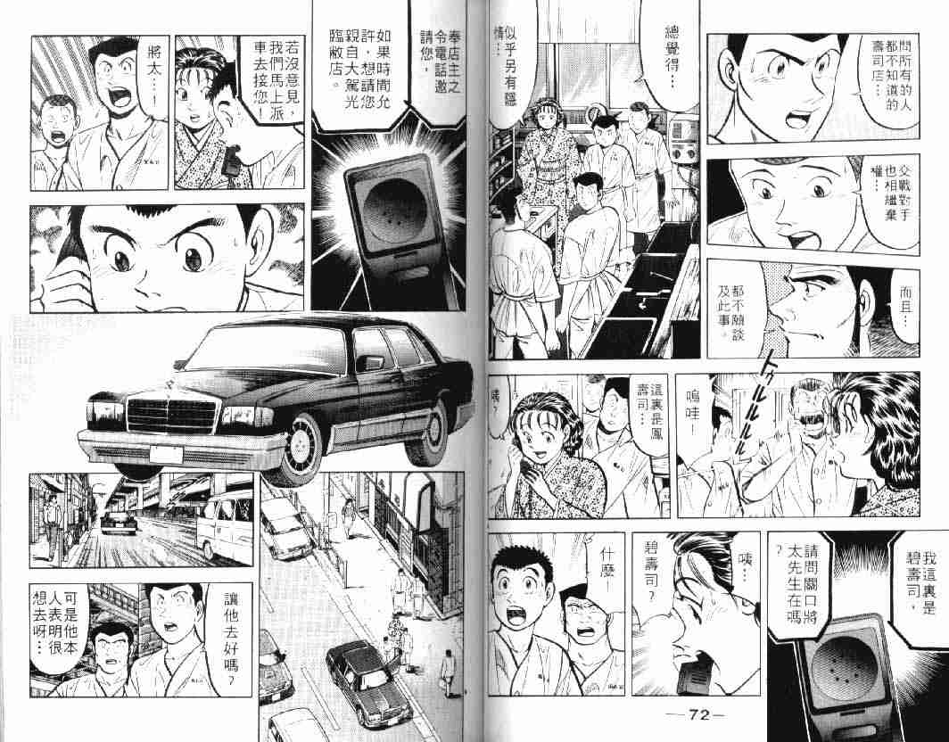 《将太的寿司》漫画最新章节第10卷免费下拉式在线观看章节第【36】张图片