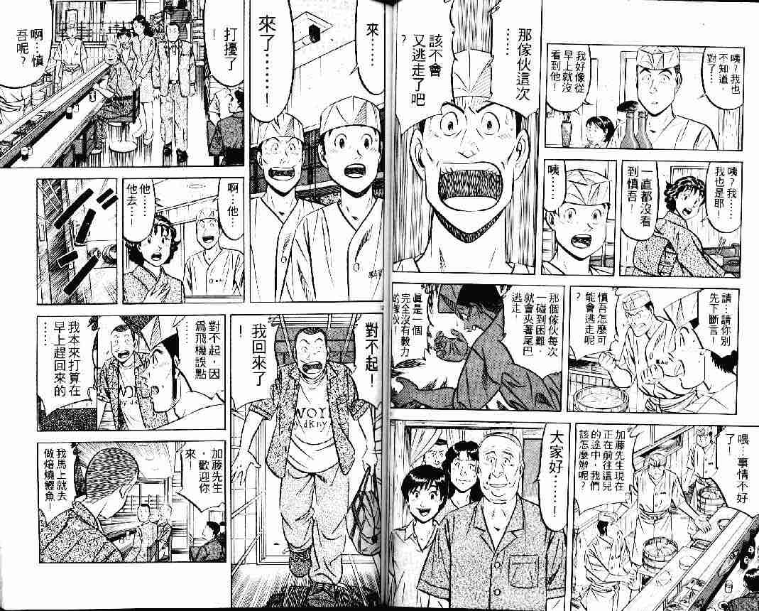 《将太的寿司》漫画最新章节第24卷免费下拉式在线观看章节第【17】张图片