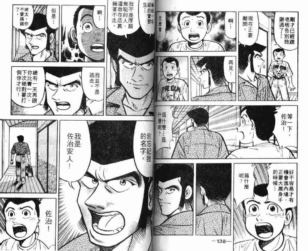 《将太的寿司》漫画最新章节第7卷免费下拉式在线观看章节第【68】张图片