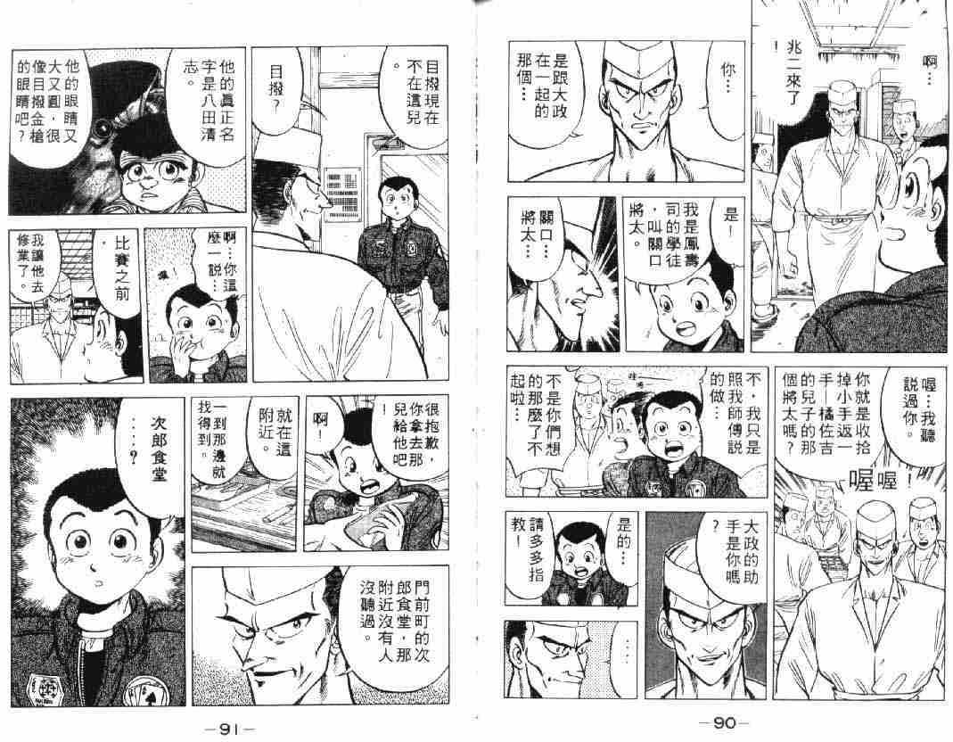 《将太的寿司》漫画最新章节第2卷免费下拉式在线观看章节第【46】张图片