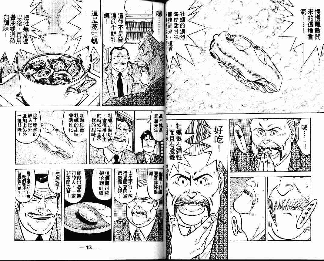 《将太的寿司》漫画最新章节第25卷免费下拉式在线观看章节第【6】张图片