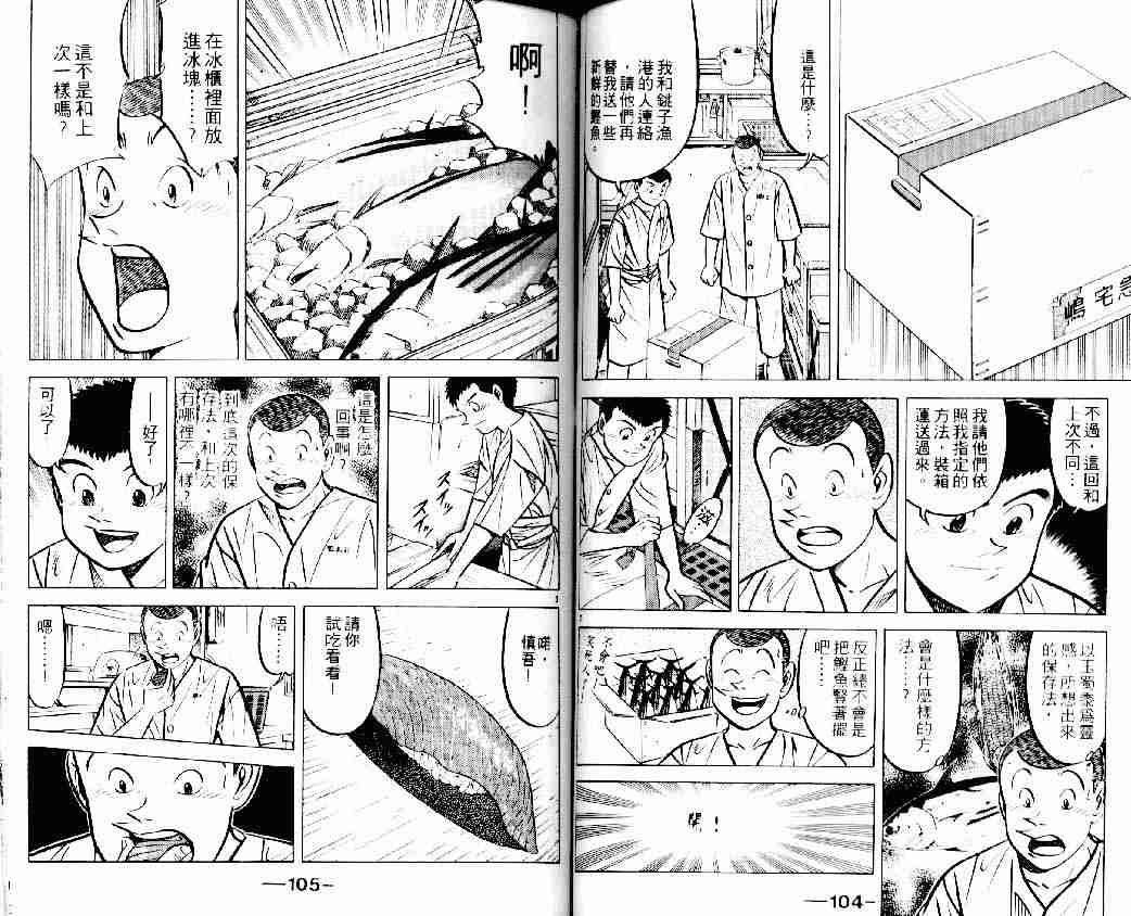 《将太的寿司》漫画最新章节第13卷免费下拉式在线观看章节第【53】张图片