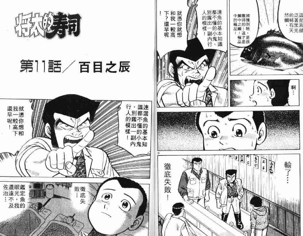 《将太的寿司》漫画最新章节第4卷免费下拉式在线观看章节第【63】张图片