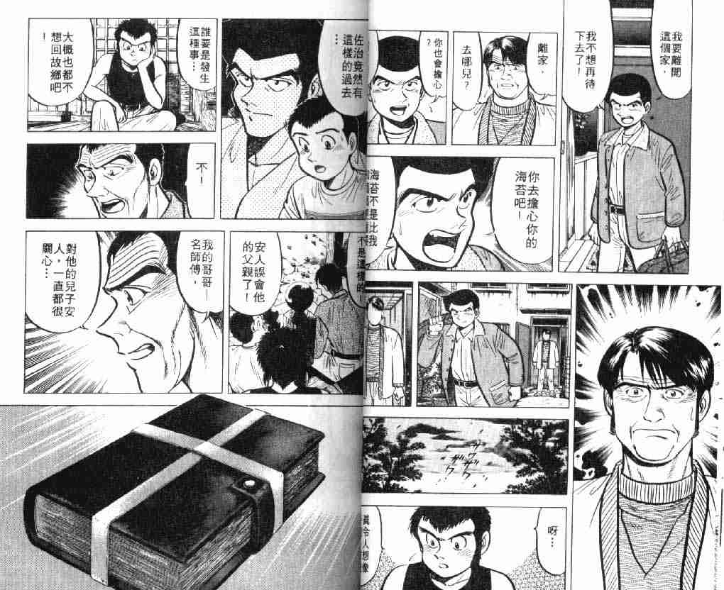 《将太的寿司》漫画最新章节第7卷免费下拉式在线观看章节第【18】张图片