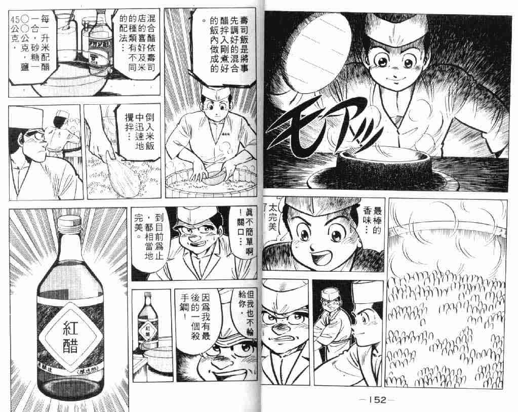 《将太的寿司》漫画最新章节第2卷免费下拉式在线观看章节第【76】张图片