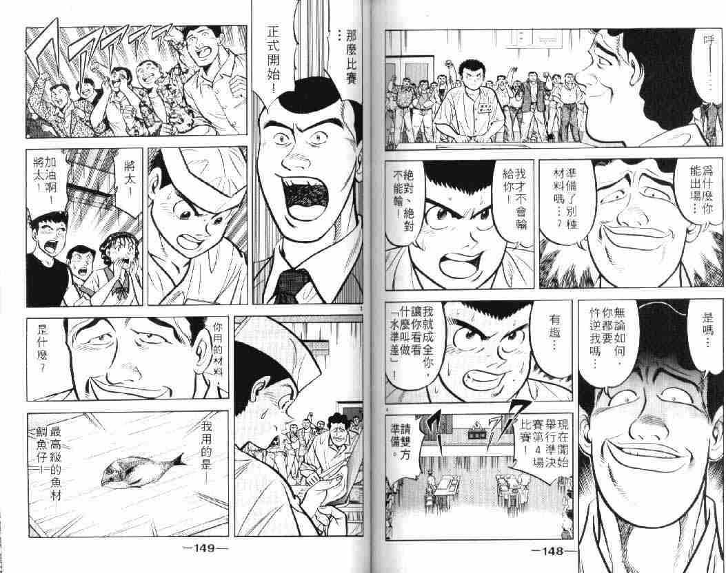 《将太的寿司》漫画最新章节第10卷免费下拉式在线观看章节第【73】张图片