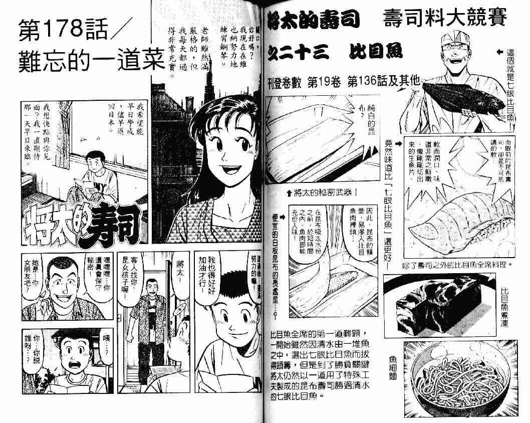 《将太的寿司》漫画最新章节第23卷免费下拉式在线观看章节第【63】张图片