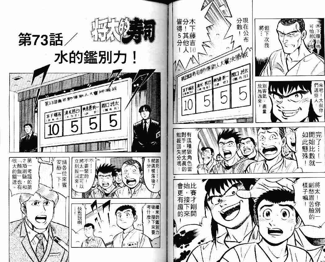 《将太的寿司》漫画最新章节第11卷免费下拉式在线观看章节第【51】张图片