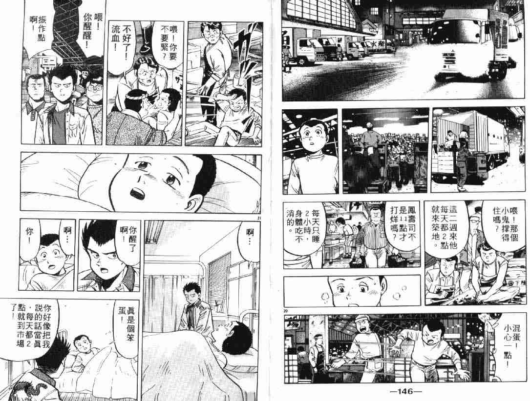 《将太的寿司》漫画最新章节第4卷免费下拉式在线观看章节第【73】张图片