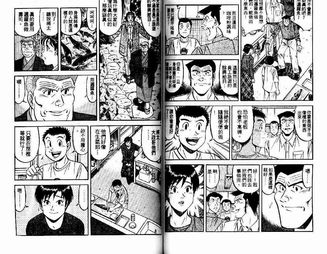 《将太的寿司》漫画最新章节第26卷免费下拉式在线观看章节第【62】张图片