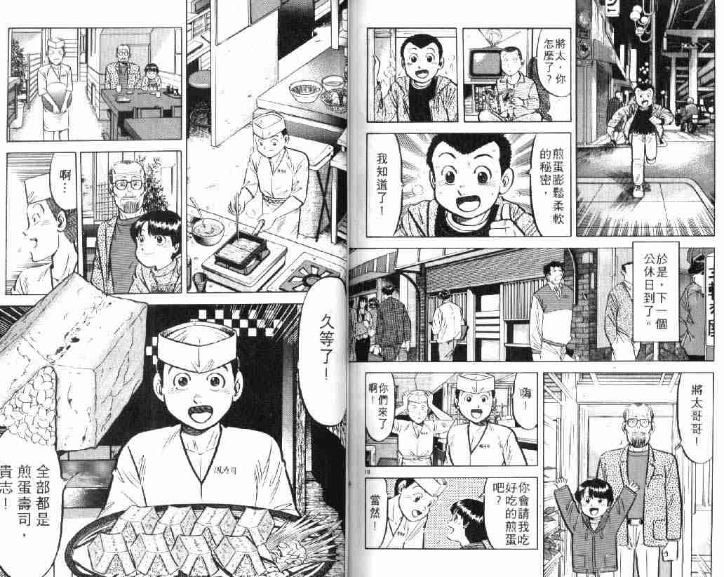 《将太的寿司》漫画最新章节第4卷免费下拉式在线观看章节第【47】张图片