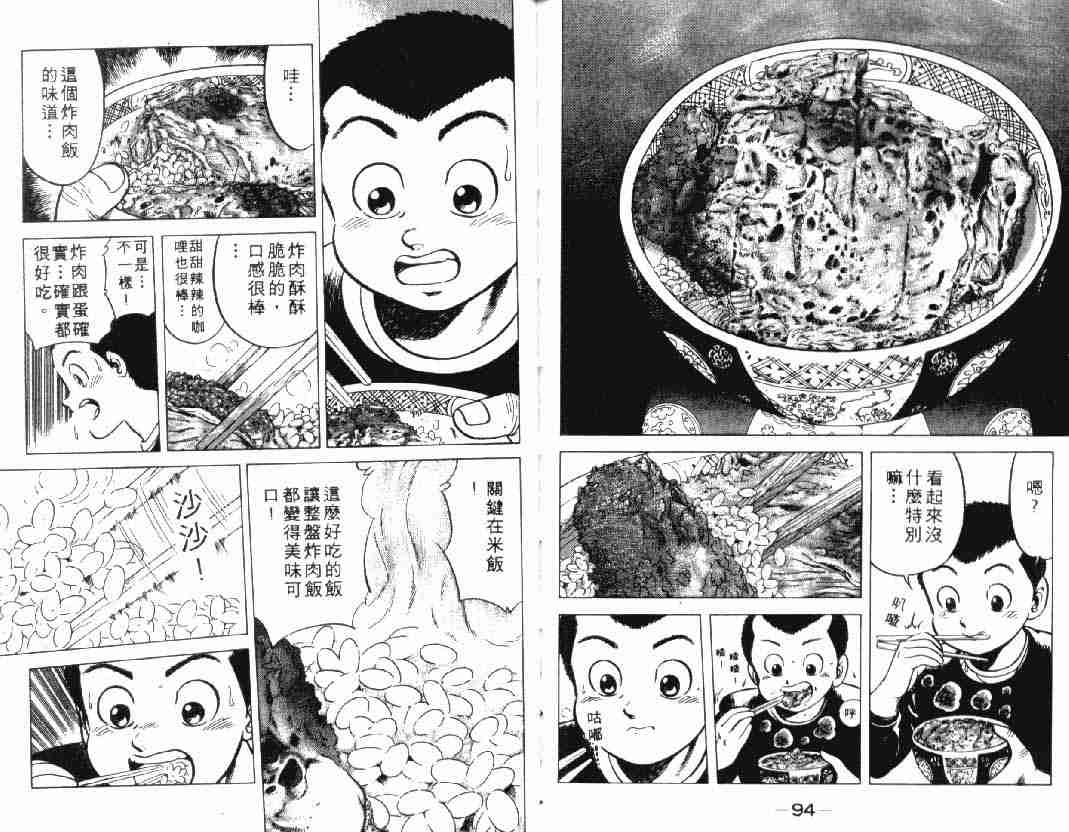 《将太的寿司》漫画最新章节第2卷免费下拉式在线观看章节第【48】张图片