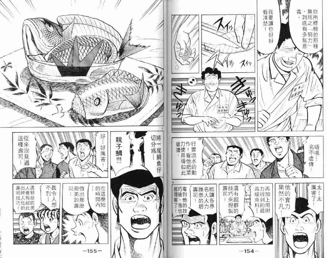 《将太的寿司》漫画最新章节第10卷免费下拉式在线观看章节第【76】张图片