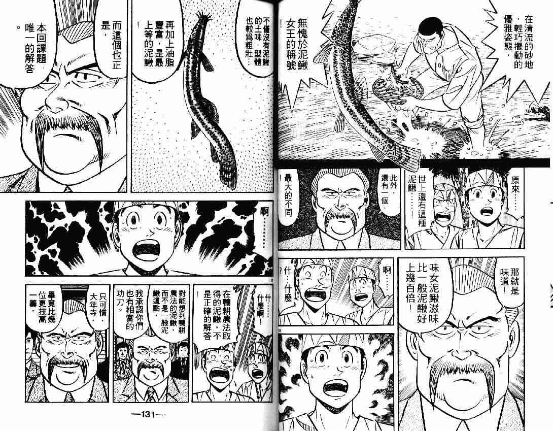 《将太的寿司》漫画最新章节第25卷免费下拉式在线观看章节第【64】张图片