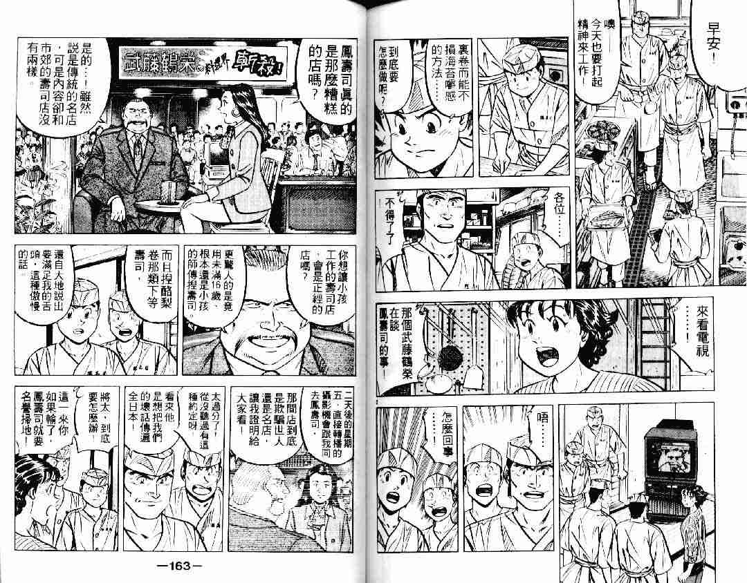 《将太的寿司》漫画最新章节第20卷免费下拉式在线观看章节第【80】张图片