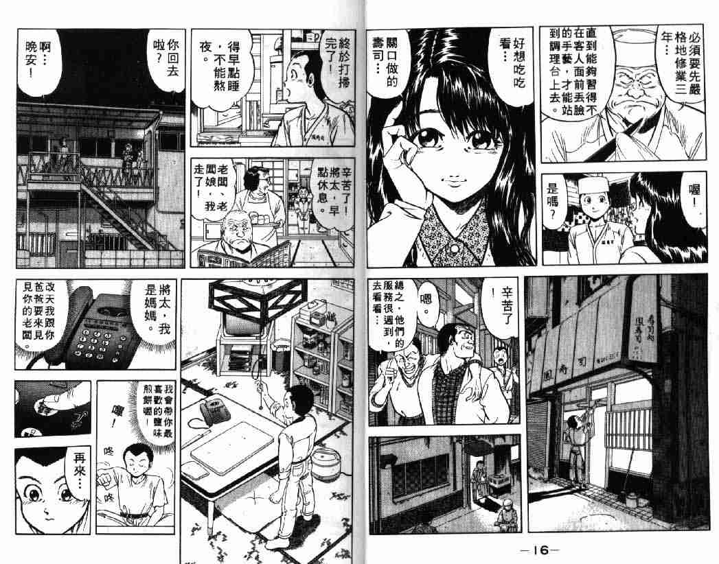 《将太的寿司》漫画最新章节第1卷免费下拉式在线观看章节第【9】张图片